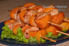 Шашлычки с курицей и абрикосами